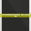 (苹果平板官网旗舰店)苹果平板官网，探索iPad的无限可能