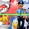 (培养怪兽升级进化的游戏叫什么)怪兽进化之路，培养怪兽升级的游戏探索