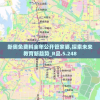 新奥免费料全年公开管家婆,探索未来教育新趋势_R品.5.248