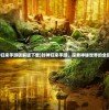 (唧唧的虫鸣的拼音)虫鸣的拼音及其相关解析
