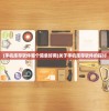 (手机库存软件哪个简单好用)关于手机库存软件的探讨