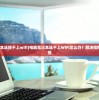 (电脑笔记本连接不上wifi)电脑笔记本连不上WiFi怎么办？解决指南与常见问答