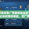 管家婆澳门一肖一码100精准2023198期：最准确的澳门特码预测，别错过！