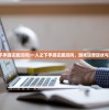 (一人之下手游还能玩吗)一人之下手游还能玩吗，游戏运营现状与未来展望