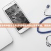 (从前有座灵剑山手游什么时候出)从前有座灵剑山手游上线时间揭秘，期待与你的江湖邂逅！