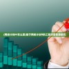 (网络计划FF怎么算)基于网络计划ff的工程项目管理研究