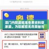 澳门内部最精准免费资料管家婆，为您解密无尽奥秘与赢利技巧
