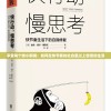 享受每个微小瞬间：如何在快节奏的社会里过上慢慢的生活