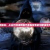 (商店英雄进不去)商店英雄为何下架，深度探究原因与多元分析