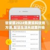 管家婆2024免费资料使用方法,智慧生活从这里开始_娱乐版SIP.1.701