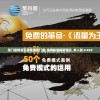 澳门最精准正最精准龙门蚕,深度解答解释落实_单人版.8.820