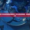 (仙剑奇侠传31080p在线)仙剑奇侠传3 1080P高清重制版，经典再现与深度解读