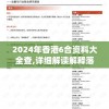 2024年香港6合资料大全查,详细解读解释落实_复古版v.4.300