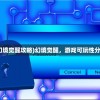 (两座城池为什么关服啦呢)两座城池为何走向关服，深度解析原因