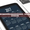 (西游正传改名了吗)西游正传更名，背后的故事与意义