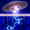 (星光幸存者下载)星光幸存者的生存之道与未来展望