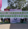 2023澳门正版资料免费公开,探索科技新趋势与未来生活_移动型.8.979