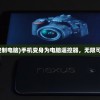 (铁血阵地直播间cdk)铁血阵地直播间，直播新风尚与军事爱好者的聚集地