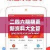 二四六期期更新资料大全管家婆,探索城市文化的独特魅力_过度集.8.660