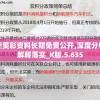 新奥彩资料长期免费公开,深度分析解释落实_K版.5.635