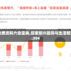 2024香港免费资料六会宝典,探索新兴趋势与生活智慧_社交品.8.384