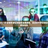 (梦幻诛仙2021职业推荐)梦幻诛仙职业推荐图，深度解析梦幻诛仙中的十四大职业选择