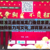 澳门最精准正最精准龙门蚕管家婆,探秘澳门独特魅力与文化_游戏版.8.681