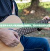 (情绪摇滚阿木木多少钱)情绪摇滚的魅力，阿木木的故事与音乐之旅