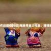 (迅雷ipad版6.1)迅雷iPad版，下载速度与体验的新纪元