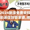 2024新澳免费资料彩迷信封管家婆,绝对经典解释落实_尊贵款.1.750