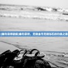 (垂钓宗师破解)垂钓宗师，无限金币无限钻石的钓鱼之道