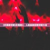 (地下城堡1修改版)地下城堡1，深入探索自带MOD菜单的奥秘