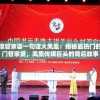 新澳管家婆一句话火凤凰：揭秘最热门的澳门管家婆，凤凰传媒巨头的背后故事