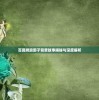 (校花的贴身高手最新章节正版)校花的贴身高手最新章节深度解析与探讨