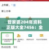 管家婆204年资料正版大全7456：全方位指南，轻松解决生活烦恼