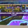 新奥免费资料全年公开凯旋门图片,探索未来教育新趋势_探险版IP.6.504