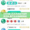 2024澳门天天开好彩大全开奖记录,国产化作答解释落实_app.7.699