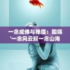 (从前有条街哪些名士值得培养)从前那条街，布局图的深度解析与探索