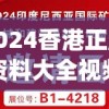 2024香港正版资料大全视频管家婆,多元化的解读与应用策略_便捷集v.5.553
