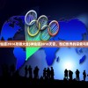 (神仙道2016攻略大全)神仙道2016天宫，奇幻世界的探索与奥秘