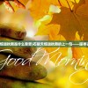 (羁绊是什么意思妲己)羁绊的含义与深层解读