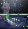 (风暴大陆手游官网下载)风暴大陆手游，探索奇幻世界的新篇章