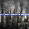 掌握关键技巧，解析戎马三国手游玩法全攻略：如何建设你的战争帝国
