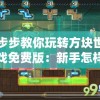 探究全民吃鸡大战FF修改器：网络游戏作弊现象对青少年成长影响及其制止措施