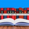 挑战智力与耐心：深度解读《蜗了个趣》第四关攻略及其对玩家能力的考验
