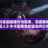 澳门挂牌正版挂牌之全篇必备攻略：揭秘澳门挂牌正版挂牌的独门绝技和成功秘籍！