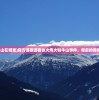 (字体大全免费使用软件)免费字体宝库，探索多款优质字体软件