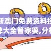 新澳门免费资料挂牌大全管家婆,分析与解释成语的收益与意义_运动版.6.586
