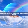 (曹操手游安卓下载)曹操手游APP，探索三国时代的战略与魅力