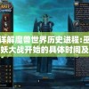 管家婆一肖一码100%准确198期，快来获取最新的赛马会资料吧！